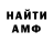 МЕТАМФЕТАМИН пудра K. Kolsov